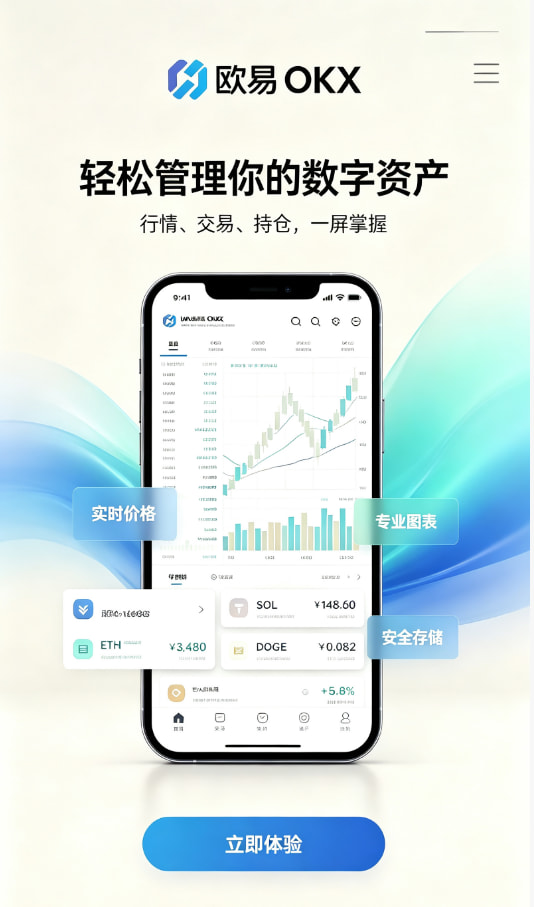 欧交易所APP官方下载注册开户流程